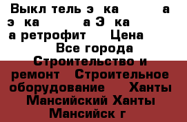 Выкл-тель э06ка 630-1000а,э16ка 630-1600а,Э25ка 1600-2500а ретрофит.  › Цена ­ 100 - Все города Строительство и ремонт » Строительное оборудование   . Ханты-Мансийский,Ханты-Мансийск г.